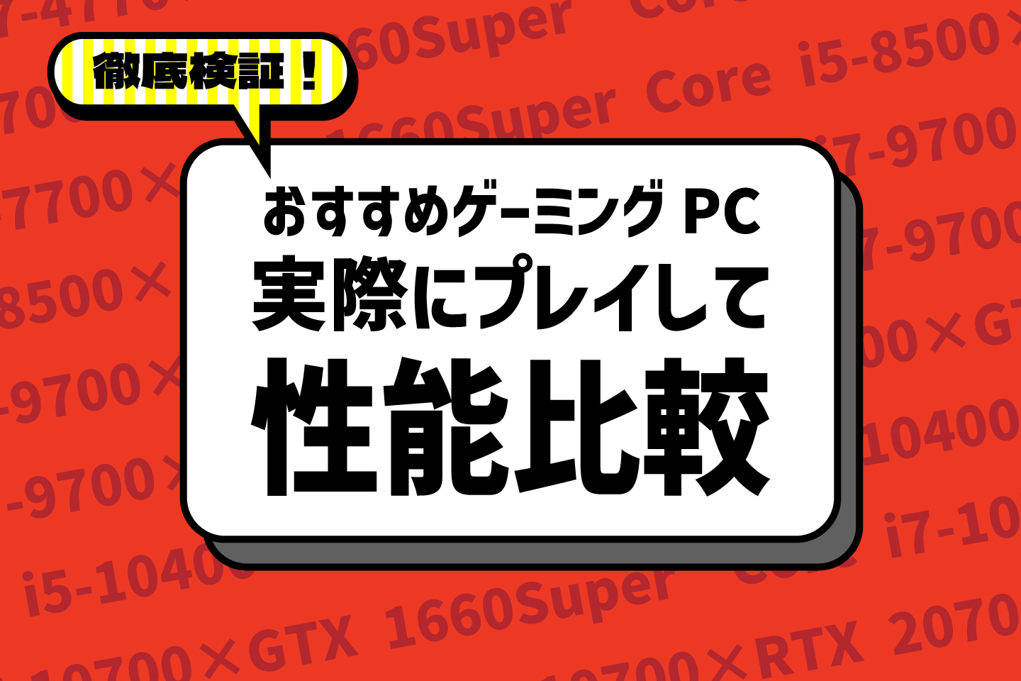 デスクトップ　PC　ゲーミング  GTX1060 i5-8500 (説明要確認)