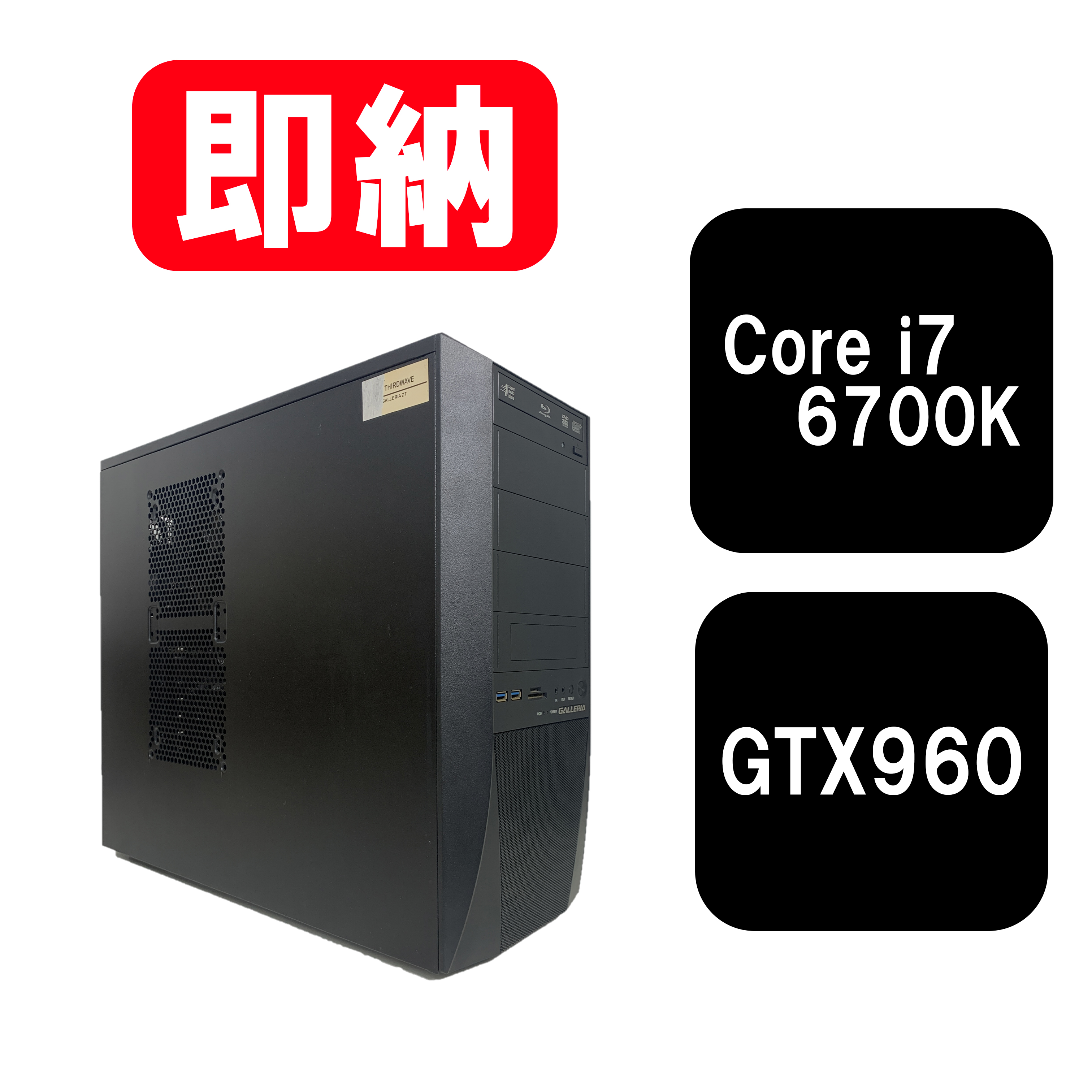 【即納！】 Intel Core i7 6700K / GeForce GTX 960 / メモリ DDR4 16GB / SSD 480GB / GALLERIA / Windows10 Home |中古ゲーミングPC専門店GP-ZERO