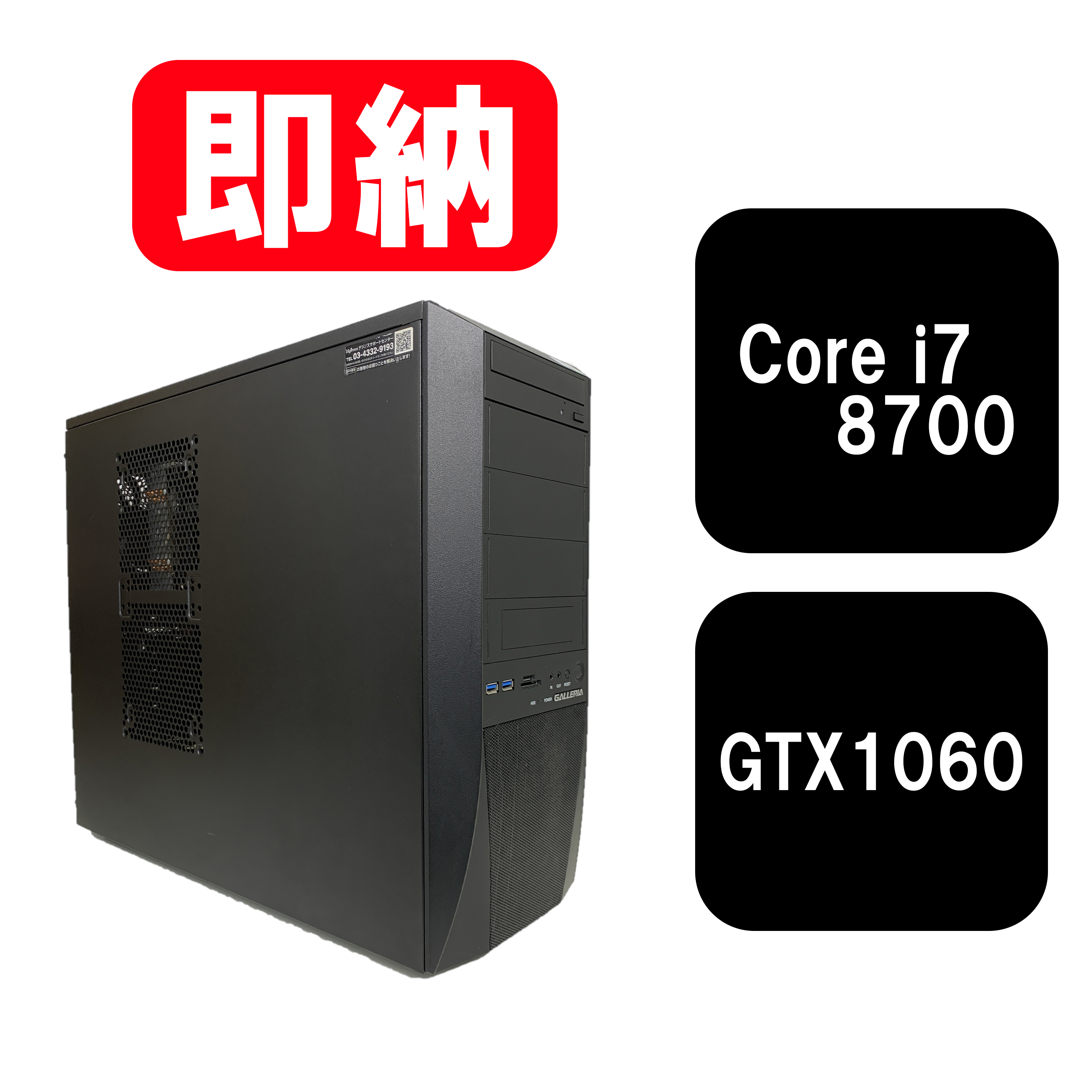 【即納！】Intel Core i7 8700 / GeForce GTX 1060 6GB / メモリ DDR4 16GB HDD 1TB / SSD 240GB / GALLERIA / Windows11 Home |中古ゲーミングPC専門店GP-ZERO