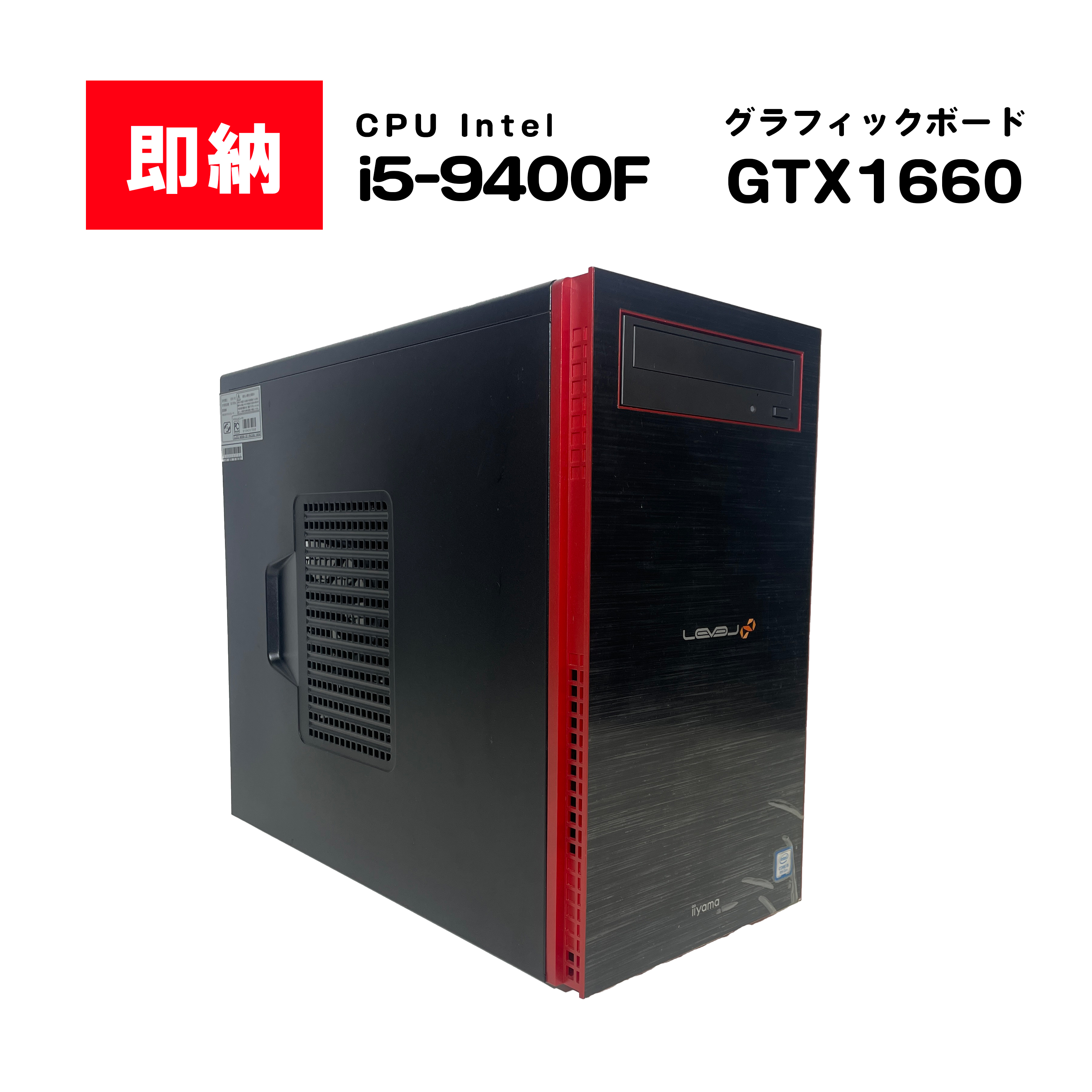 【即納！】 i5-9400F / GeForce GTX 1660 / メモリ DDR4 16GB / SSD 256GB / Level∞ / Windows11 Pro |中古ゲーミングPC専門店GP-ZERO