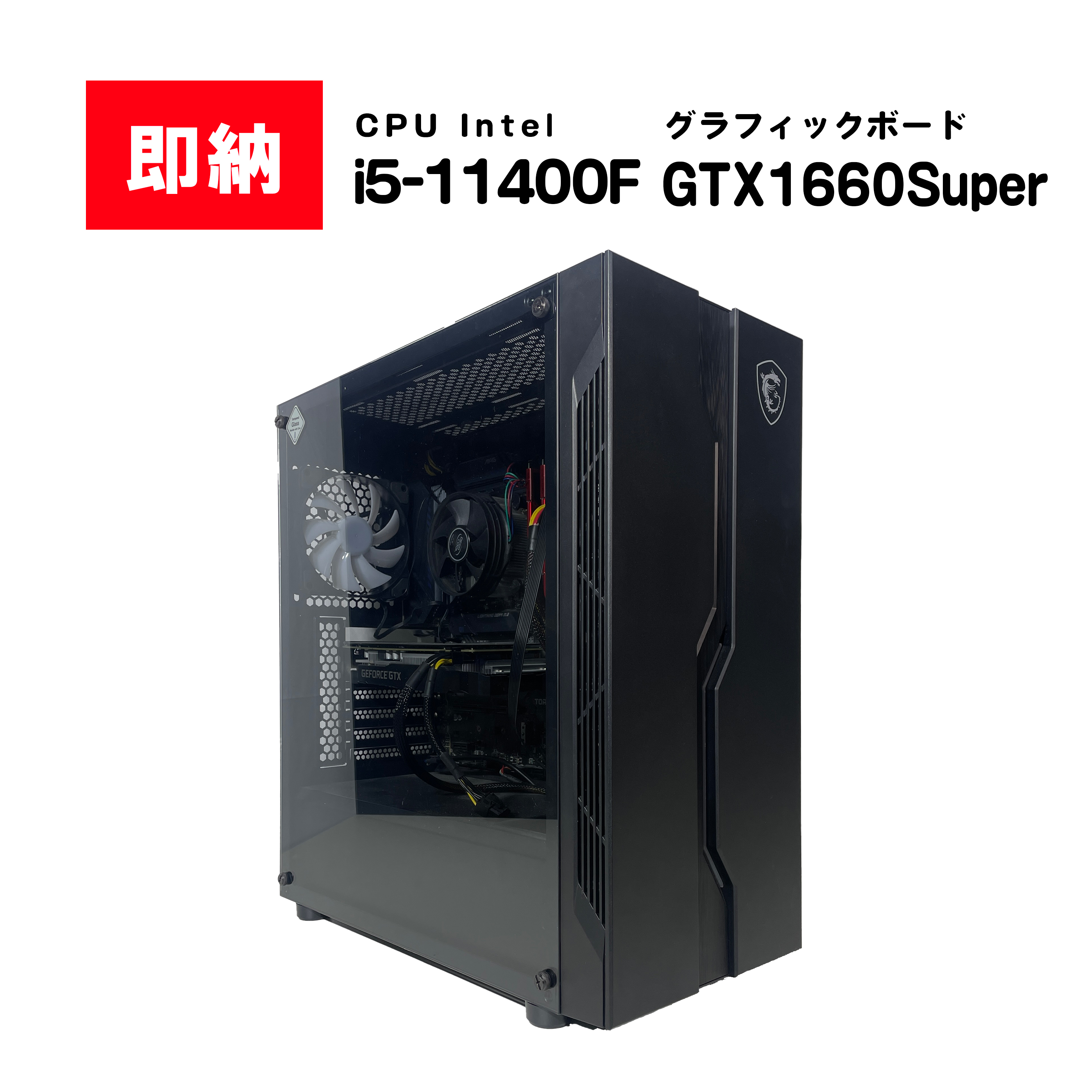 【即納！】 i5-11400F / GeForce GTX 1660Super / メモリ DDR4 16GB / SSD 500GB / MSI / Windows11 Home |中古ゲーミングPC専門店GP-ZERO