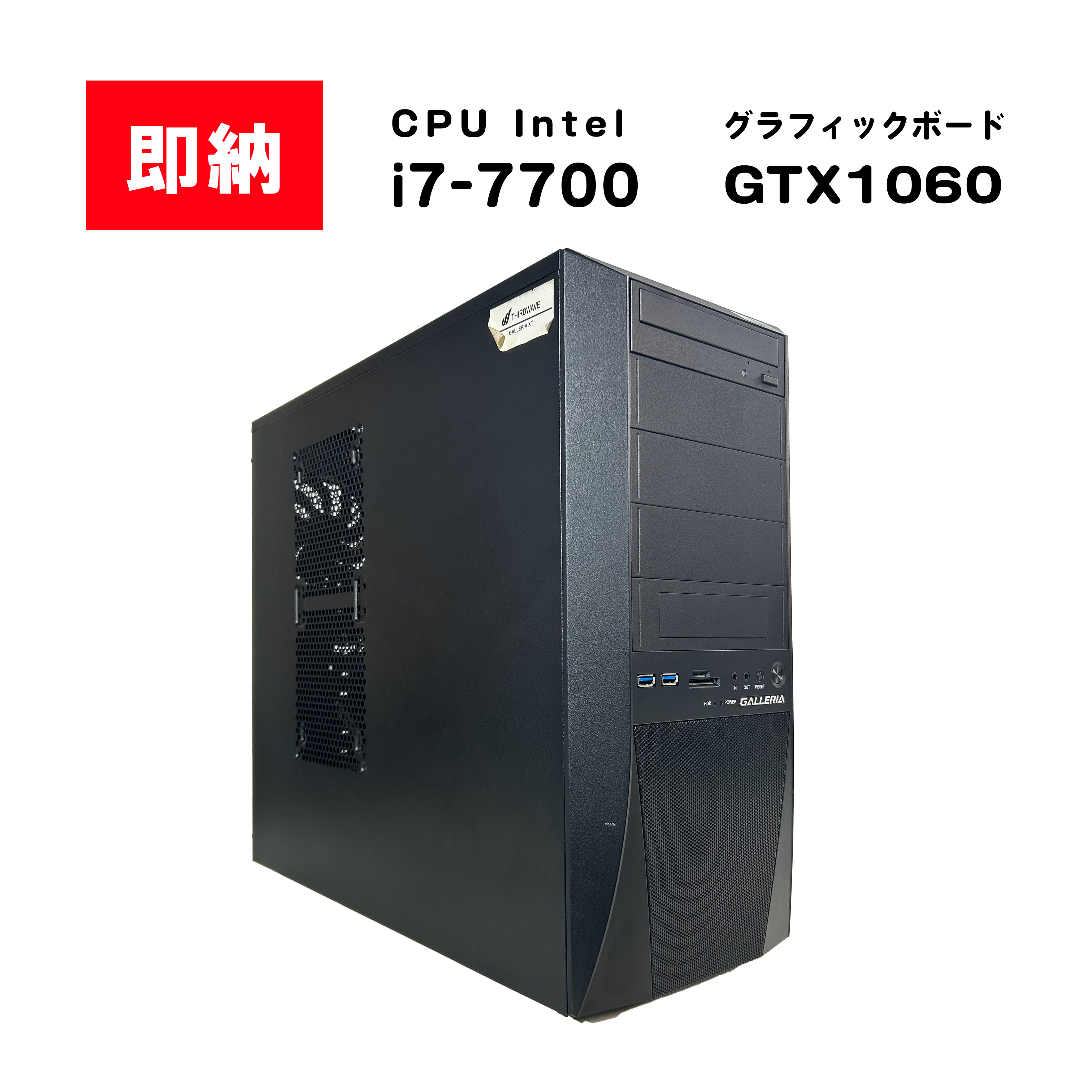 【即納！】 Intel Core i7-7700 / GeForce GTX 1060 / メモリ DDR4 24GB / HDD 2TB / SSD 640GB / GALLERIA / Windows11 Home |中古ゲーミングPC専門店GP-ZERO