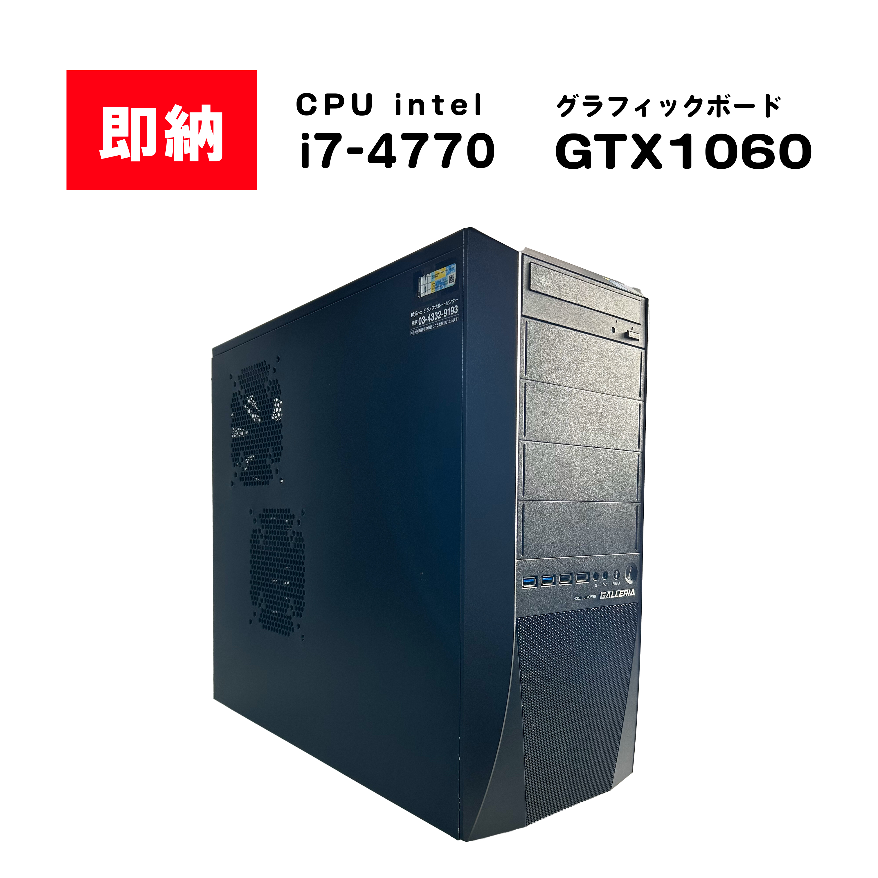 【即納！】Intel Core i7 4770 / GeForce GTX 1060 6GB / メモリ DDR4 16GB / HDD 2TB / SSD 1TB / GALLERIA / Windows10 Home |中古ゲーミングPC専門店GP-ZERO