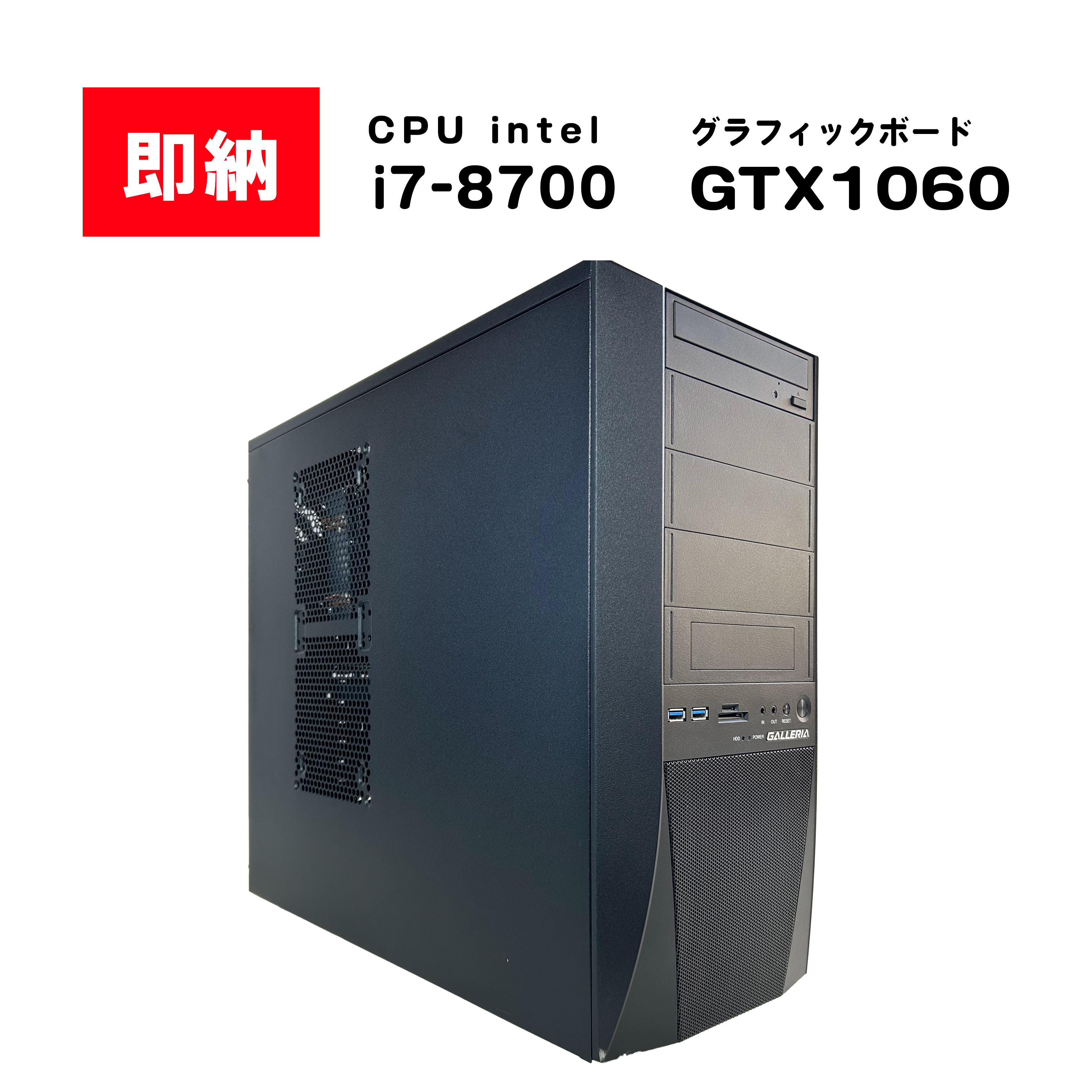 【即納！】Intel Core i7 8700 / GeForce GTX 1060 6GB / メモリ DDR4 16GB / HDD 1TB / SSD 240GB / GALLERIA / Windows10 / Home |中古ゲーミングPC専門店GP-ZERO