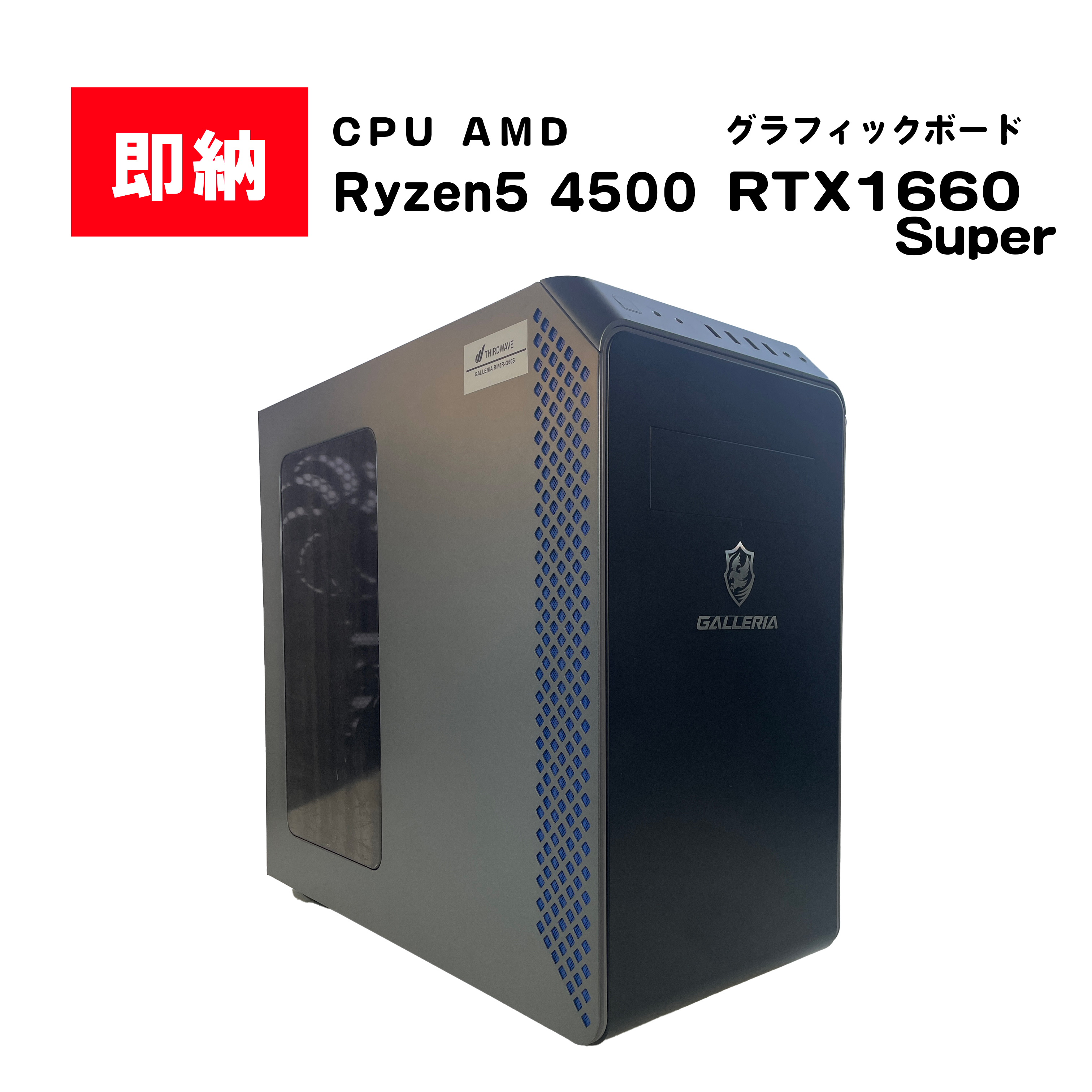 即納！】AMD Ryzen5 4500 / GeForce RTX 1660Super / メモリ DDR4 16GB / SSD 512GB /  Thirdwave GALLERIA / Windows11 Home |中古ゲーミングPC専門店GP-ZERO | GP-ZERO