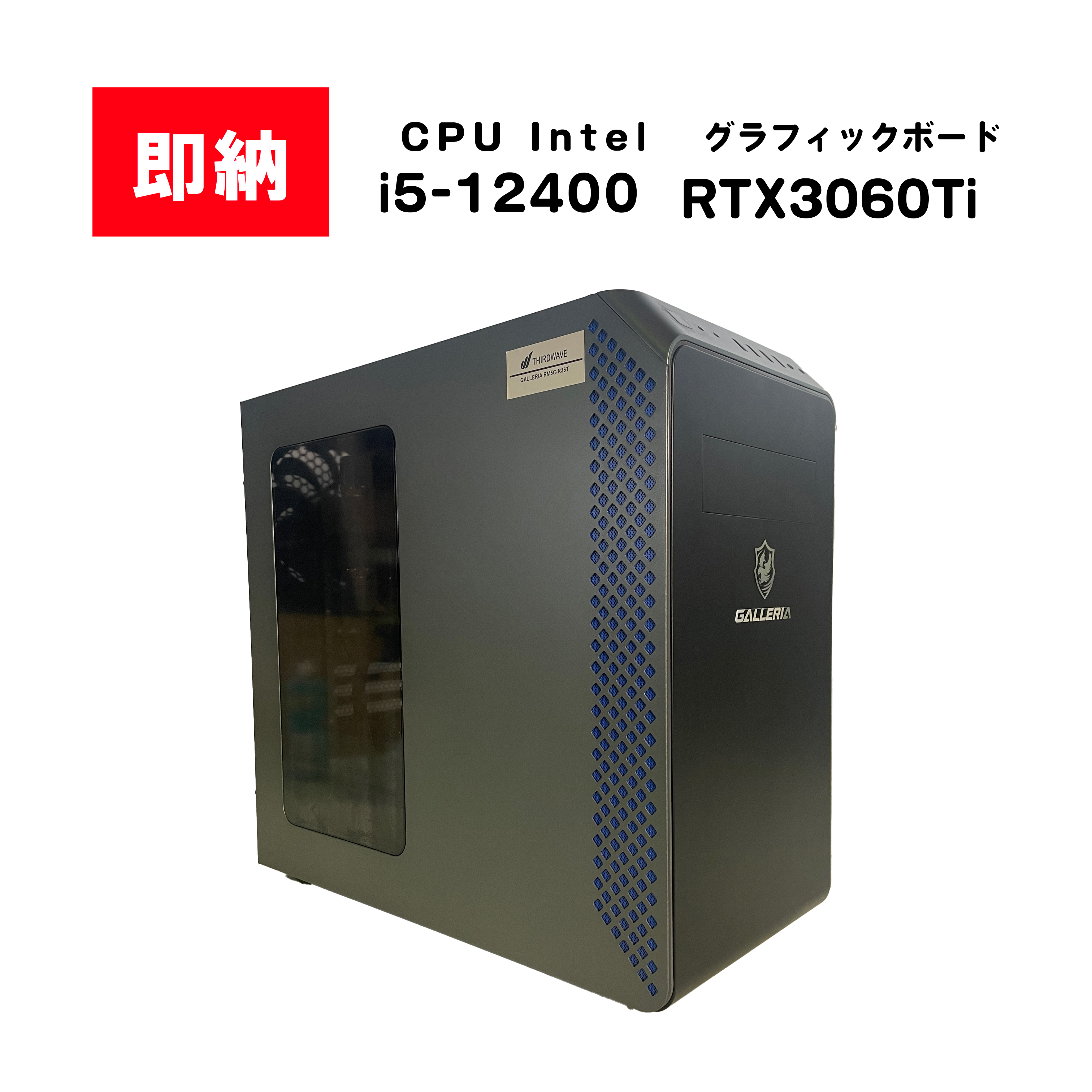 【即納！】 Intel i5-12400 / GeForce RTX 3060Ti / メモリ DDR4 16GB / SSD 2TB / Thirdwave GALLERIA / Windows11 Home |中古ゲーミングPC専門店GP-ZERO