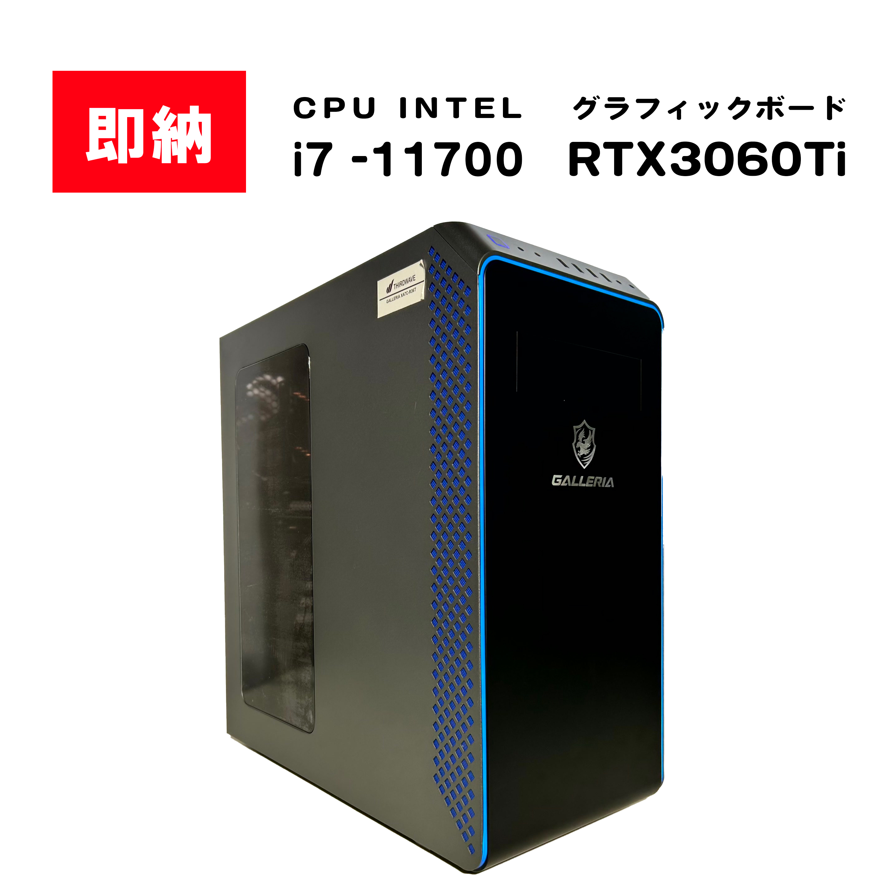 【即納！】 Intel Core i7-11700 / GeForce RTX 3060Ti / メモリ DDR4 16GB / SSD 1TB / HDD 1TB / Thirdwave GALLERIA / Windows11 Home |中古ゲーミングPC専門店GP-ZERO