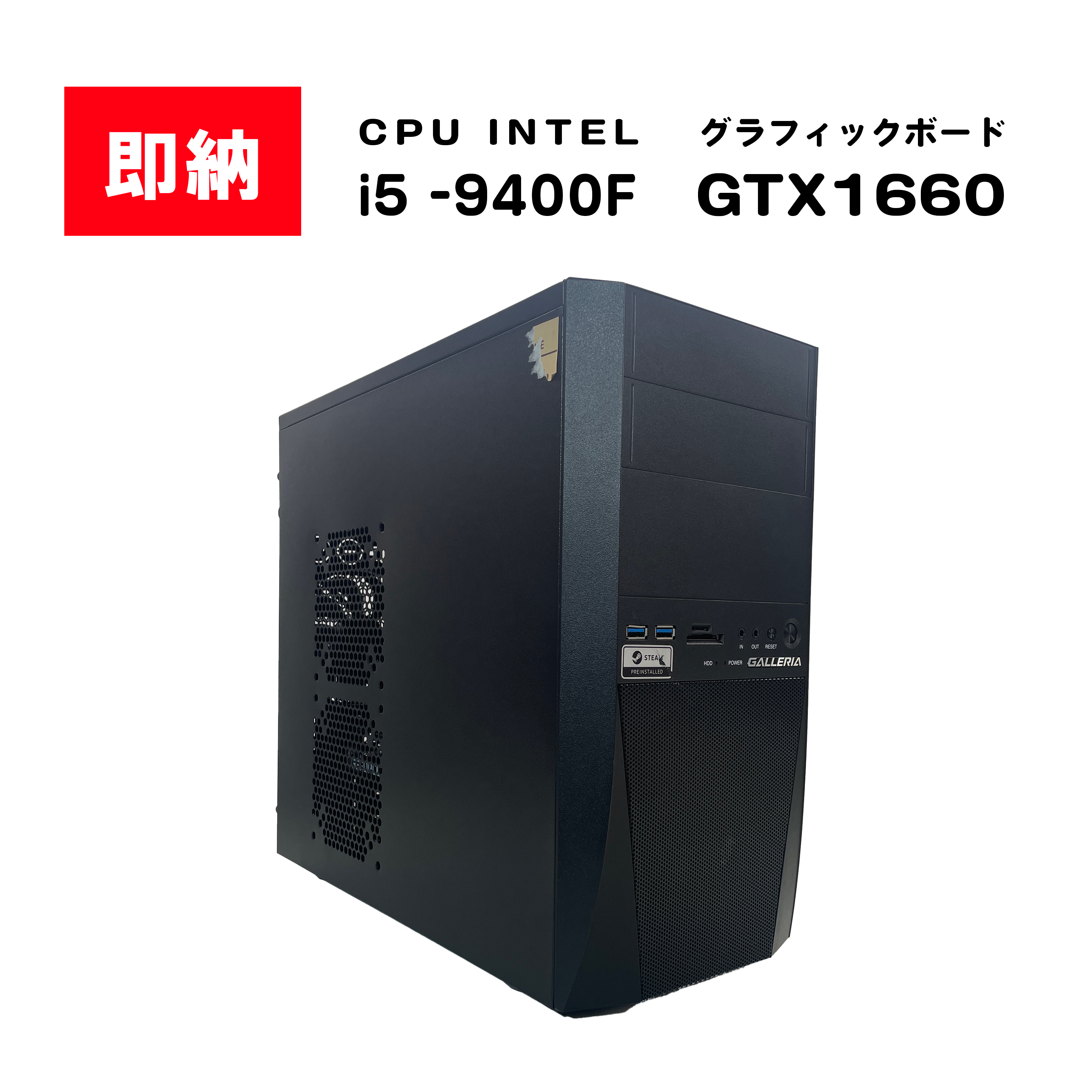 【即納！】 Intel i5-9400F / GeForce GTX 1660 / メモリ DDR4 16GB / SSD 500GB / HDD 2TB / Thirdwave GALLERIA / Windows11 Home |中古ゲーミングPC専門店GP-ZERO