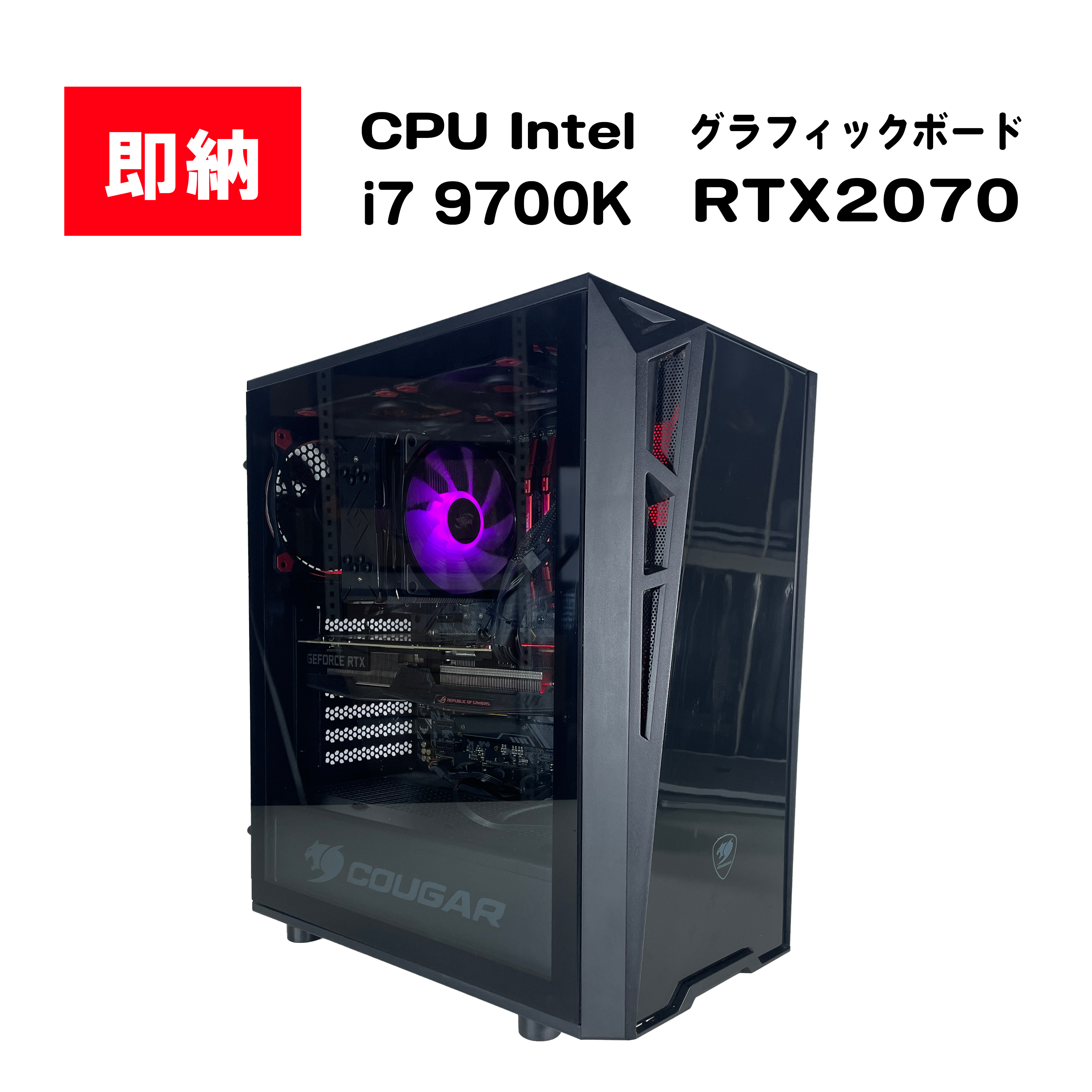 【即納！】 Intel Core i7 9700K / GeForce RTX 2070 / メモリ DDR4 16GB / SSD 1TB / COUGAR / Windows11 Home |中古ゲーミングPC専門店GP-ZERO