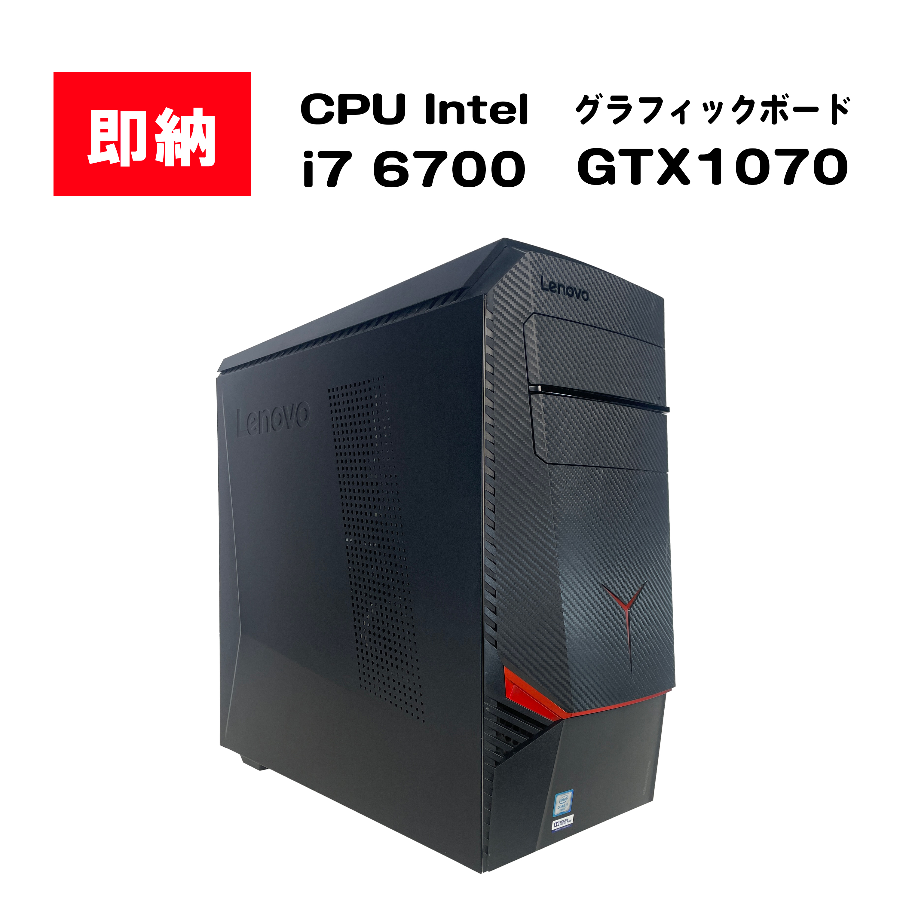 【即納！】 Intel Core i7 6700 / GeForce GTX 1070 / メモリ DDR4 32GB / SSD 128GB / HDD 1TB / Lenovo / Windows11 Home |中古ゲーミングPC専門店GP-ZERO