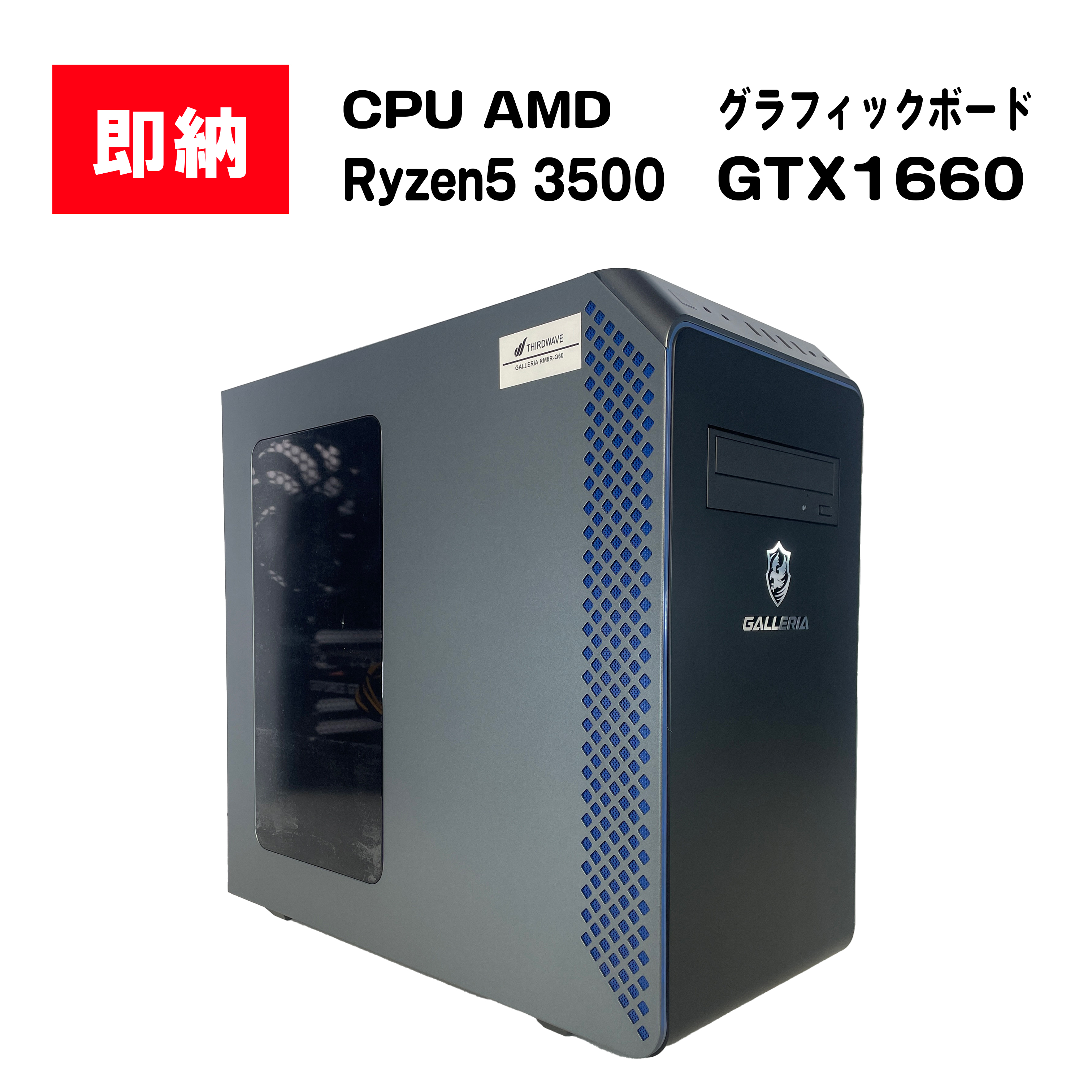 【即納！】 AMD Ryzen5 3500 / GeForce GTX 1660 / メモリ DDR4 16GB / SSD 512GB / GALLERIA / Windows11 Home |中古ゲーミングPC専門店GP-ZERO