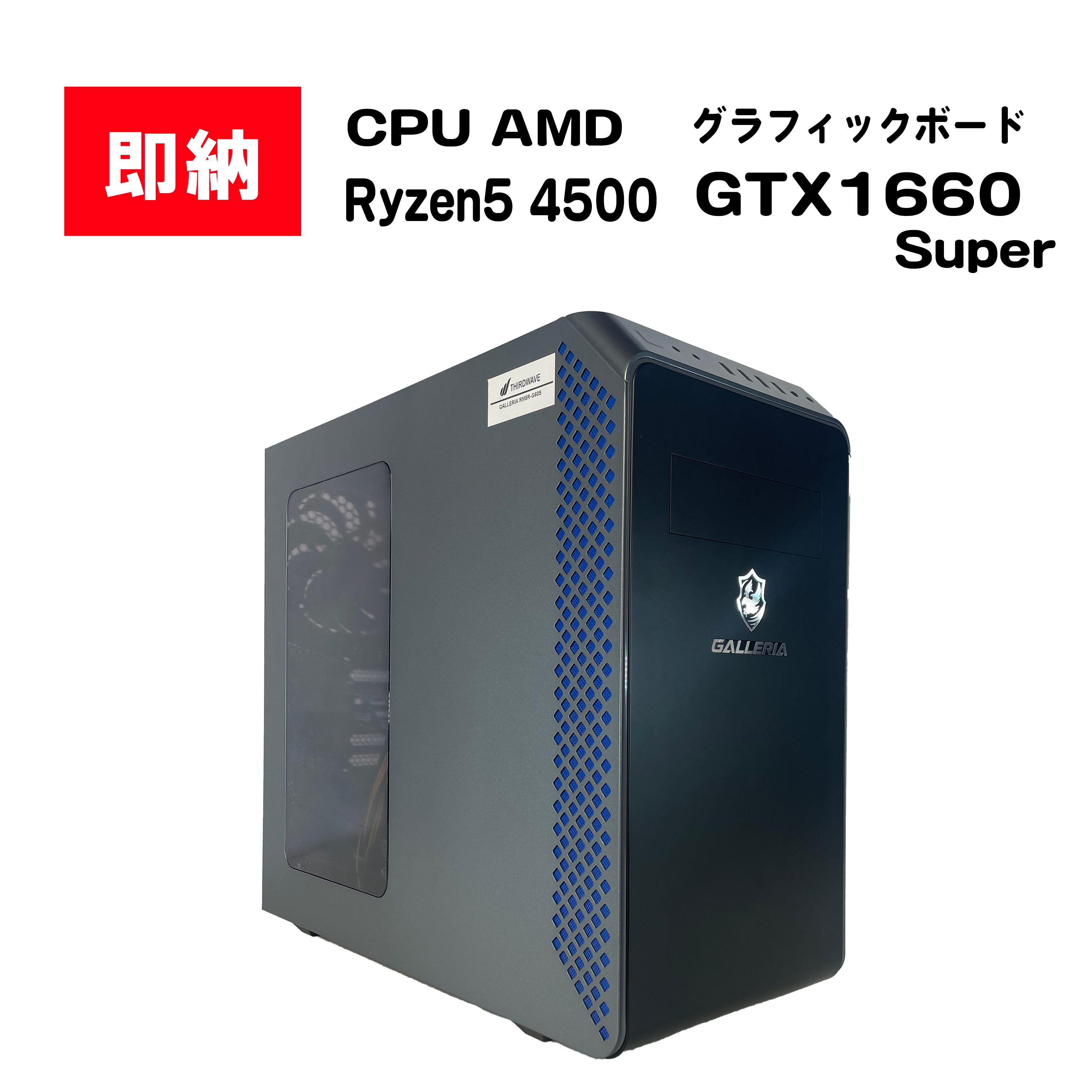 【即納！】 AMD Ryzen5 4500 / GeForce GTX 1660Super / メモリ DDR4 16GB / SSD 500GB / HDD 1TB / GALLERIA / Windows11 Home |中古ゲーミングPC専門店GP-ZERO