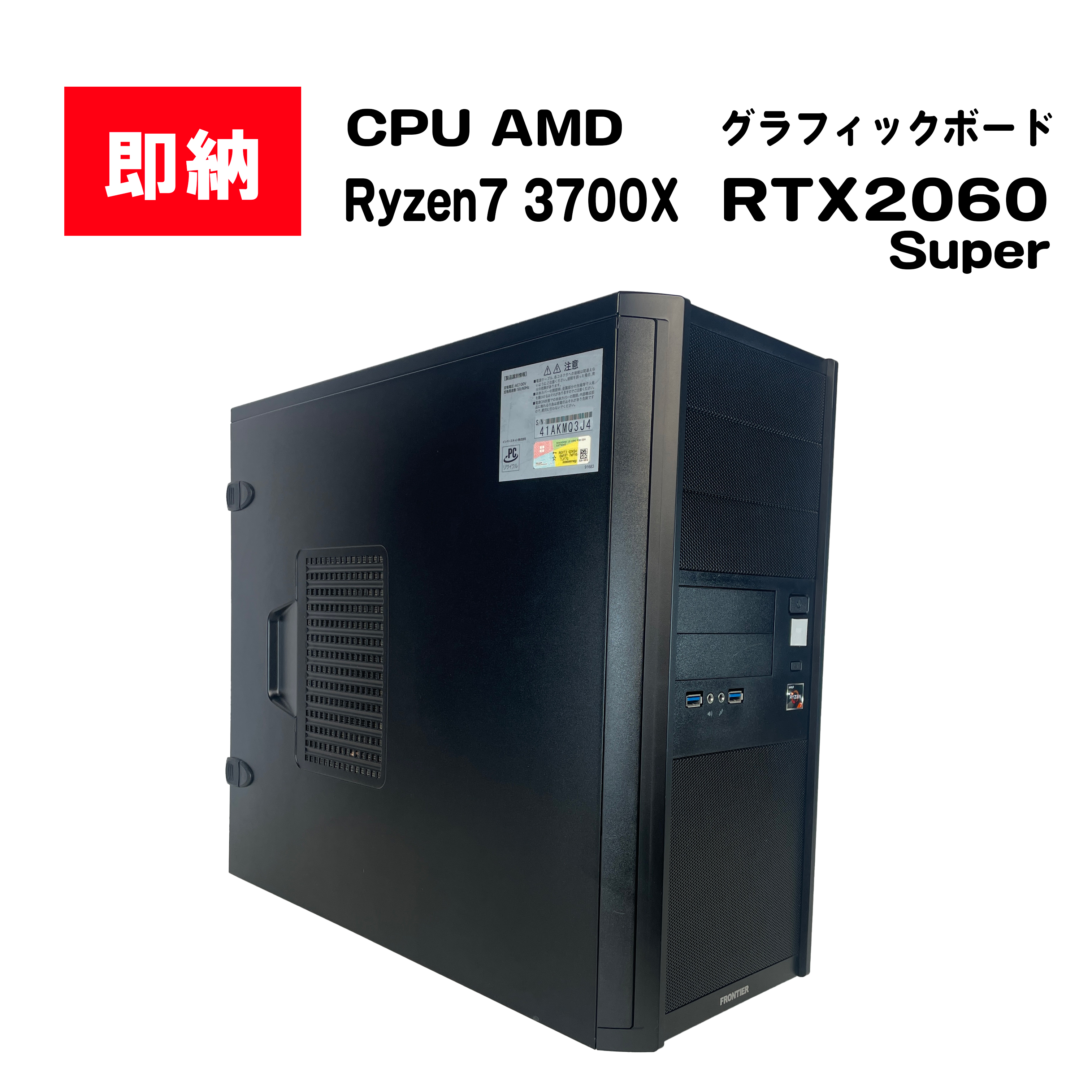 【即納！】 AMD Ryzen7 3700X / GeForce RTX 2060Super / メモリ DDR4 16GB / SSD 512GB / Frontier / Windows11 Home |中古ゲーミングPC専門店GP-ZERO