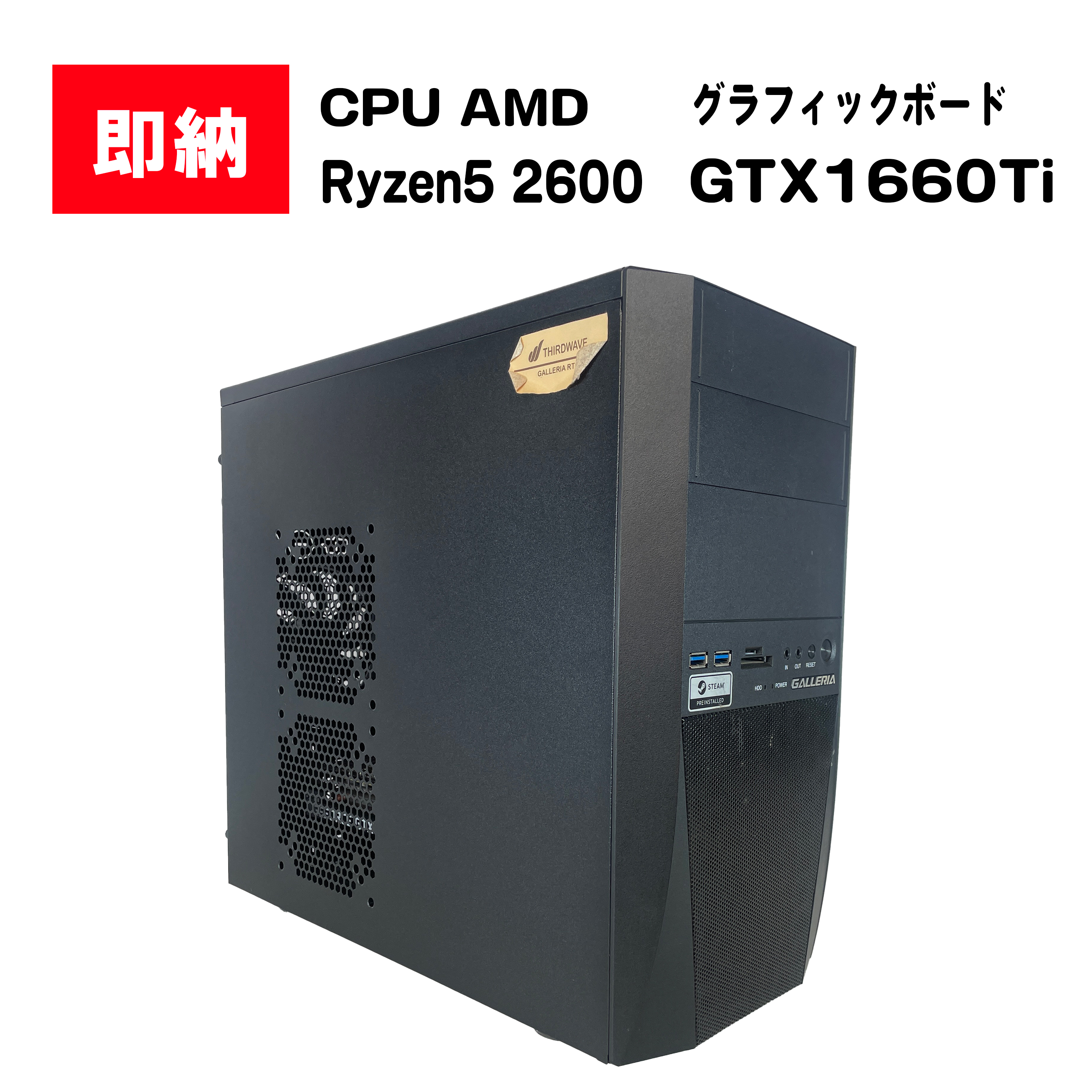 【即納！】 AMD Ryzen5 2600 six core / GeForce GTX 1660Ti / メモリ DDR4 16GB / SSD 256GB / GALLERIA / Windows11 Home |中古ゲーミングPC専門店GP-ZERO