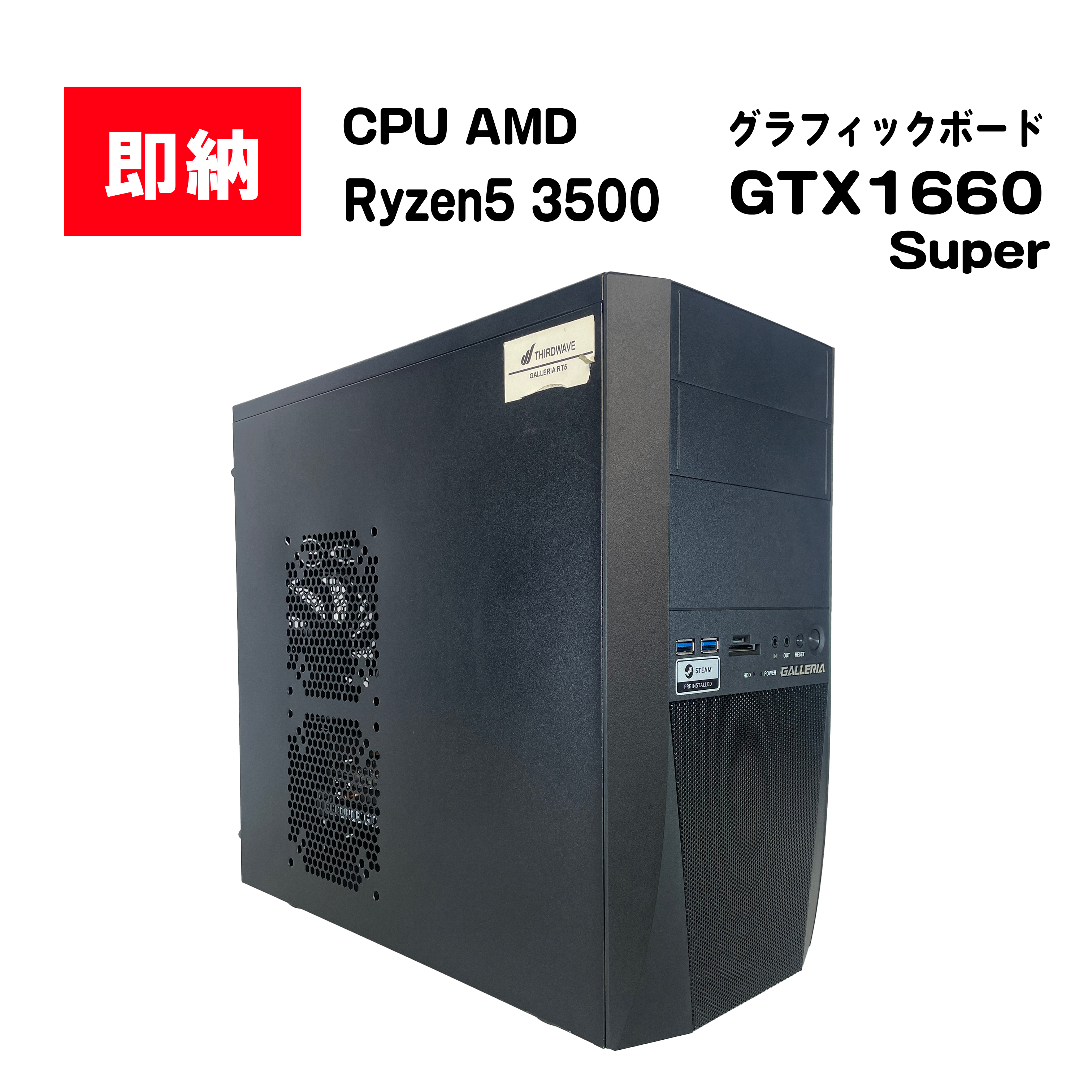 【即納！】 AMD Ryzen5 3500 / GeForce GTX 1660super / メモリ DDR4 16GB / SSD 256GB / HDD 1TB / GALLERIA / Windows11 Home |中古ゲーミングPC専門店GP-ZERO