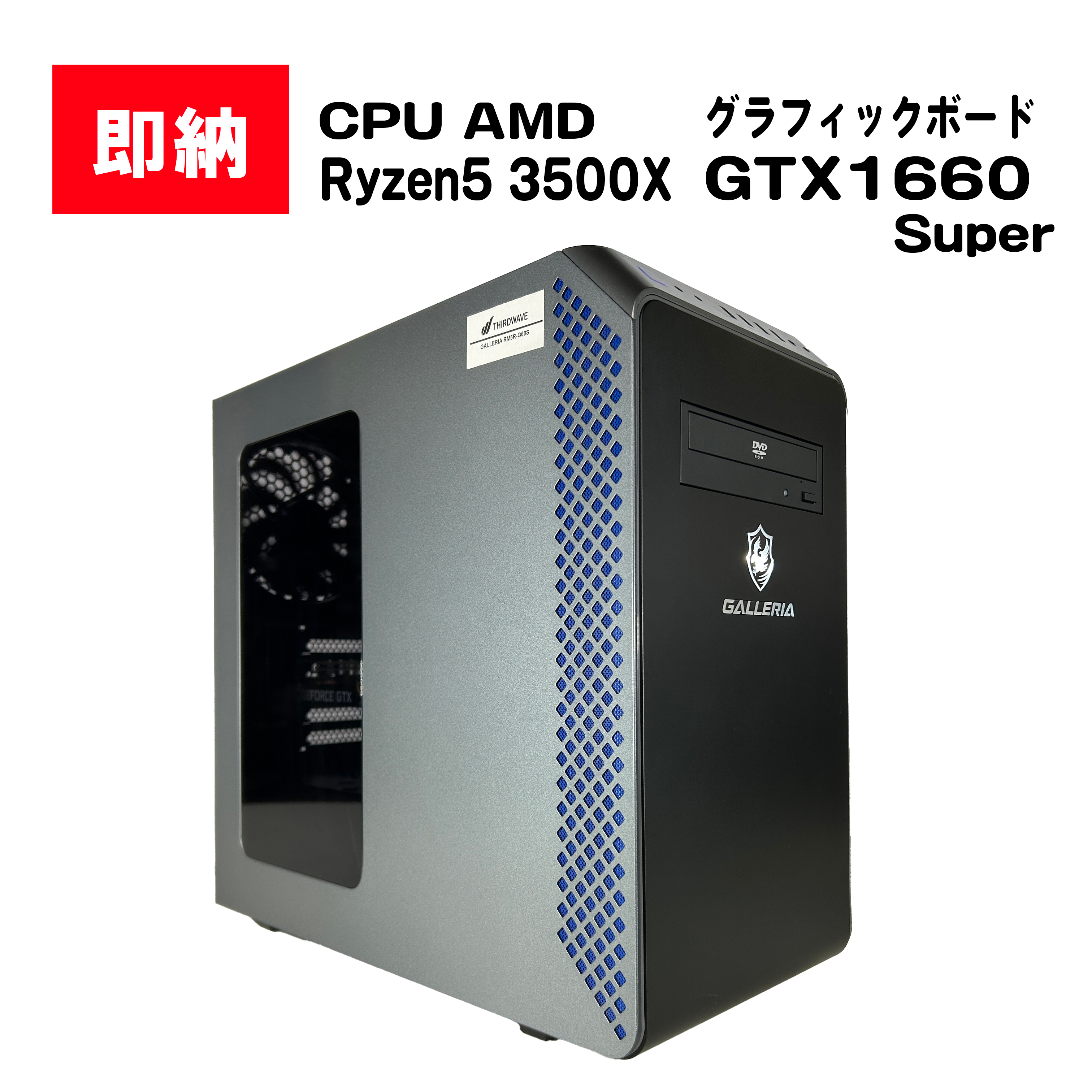 【即納！】 AMD Ryzen5 3500X / GeForce GTX 1660 SUPER / メモリ DDR4 16GB / SSD 500GB / GALLERIA / Windows11 Home |中古ゲーミングPC専門店GP-ZERO