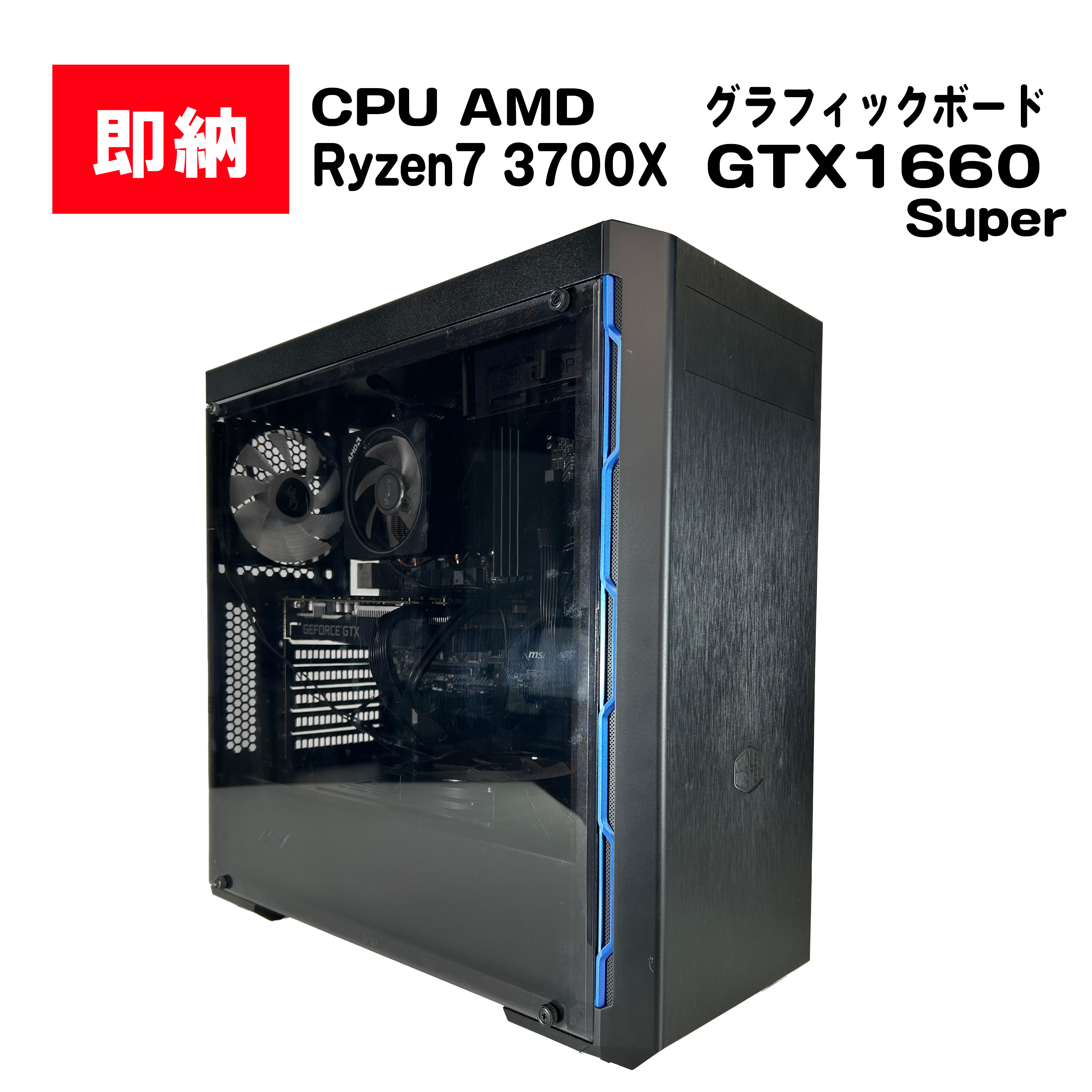 【即納！】 AMD Ryzen7 3700X / GeForce RTX 1660 super / メモリ DDR4 32GB / SSD 500GB / COOLERMASTER / Windows11 Home |中古ゲーミングPC専門店GP-ZERO