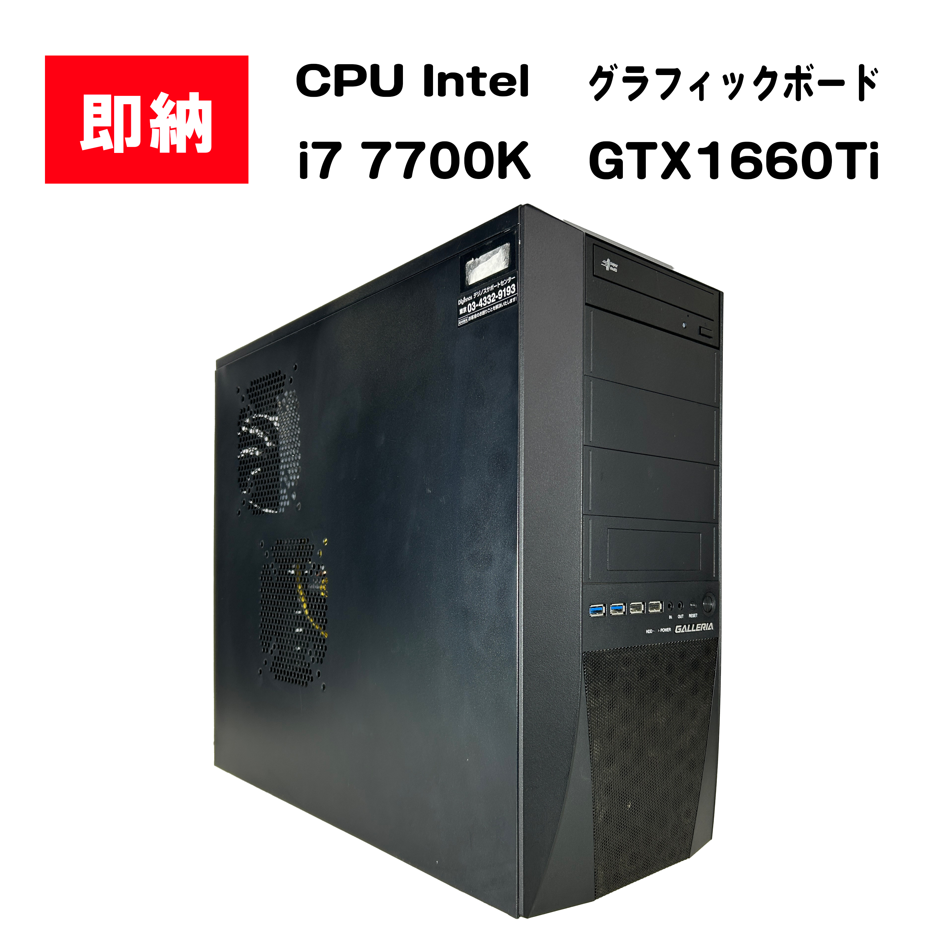 【即納！】 Intel Corei 7 7700K / GeForce GTX 1660Ti / メモリ DDR4 16GB / SSD 250B / HDD 1TB / GALLERIA / Windows11 Home |中古ゲーミングPC専門店GP-ZERO