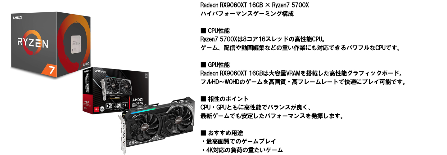【全パーツ新品】白虎単品 Radeon RX9060XT 搭載| AMD Ryzen7 5700X / MONTECH XR  / DDR4 16GB / SSD512GB / Windows 11 | 中古ゲーミングPC専門店 GP-ZERO の画像