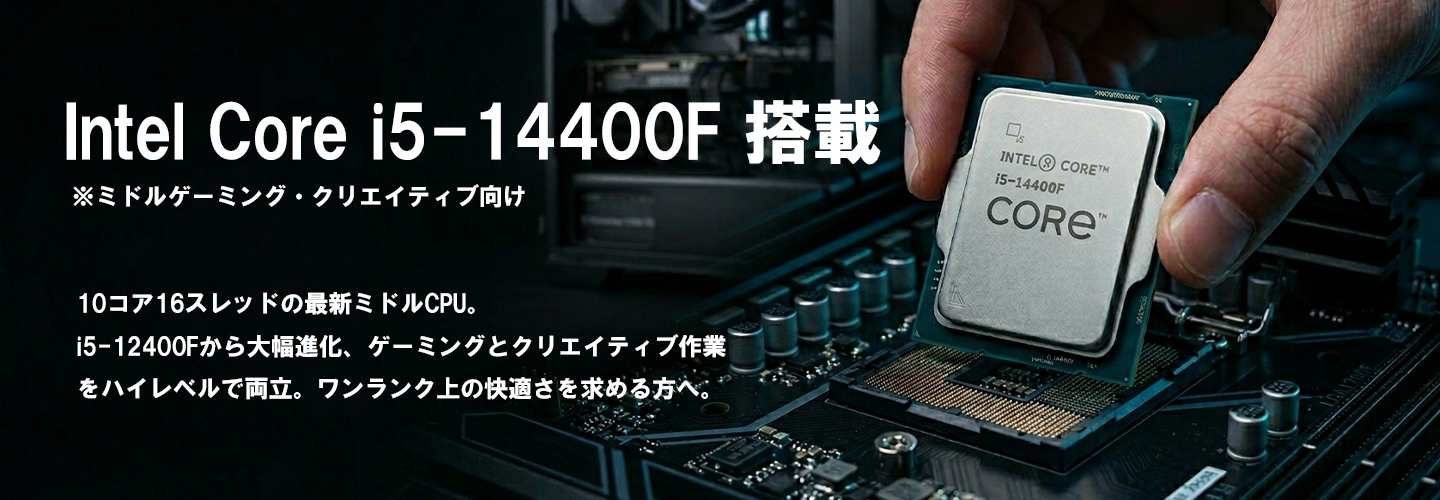 ワークステーション・ゲームPC】 Intel Core i5-14400F / Geforce
