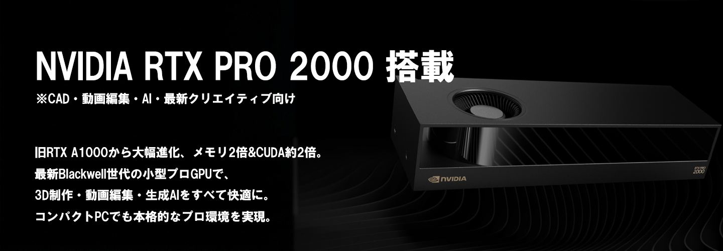 ワークステーション】Intel Core Ultra 9 285K / NVIDIA RTX PRO 2000