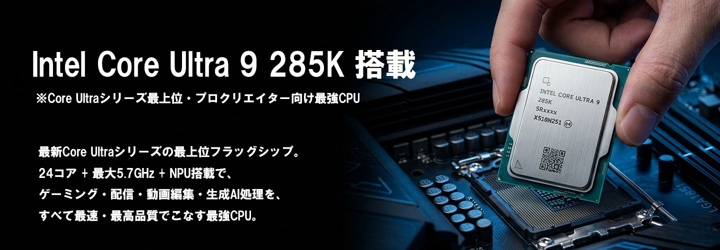 ワークステーション】Intel Core Ultra 9 285K / NVIDIA RTX PRO 2000