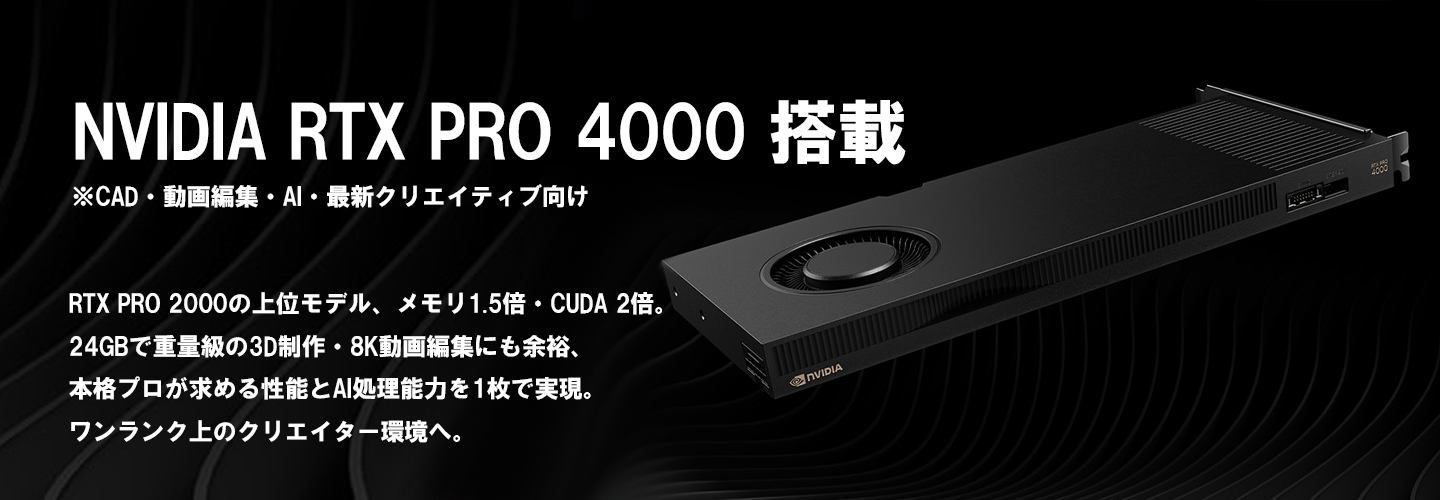 ワークステーション】Intel Core i7-14700F / NVIDIA RTX PRO 4000