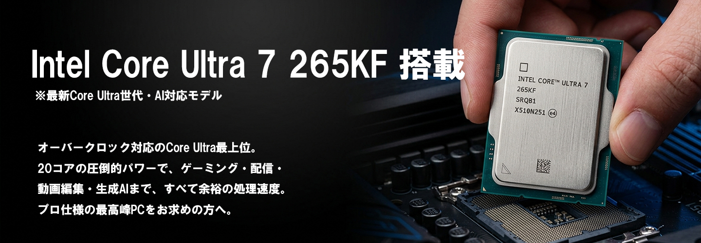 ワークステーション】Intel Core Ultra7 265KF / NVIDIA RTX PRO 4500