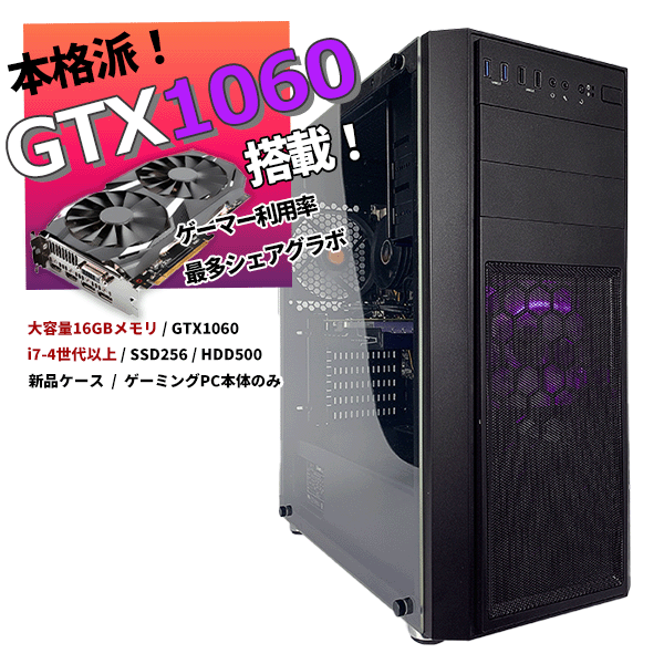 新商品のご紹介  gtx1060 corei7 【激安】ゲーミングPC デスクトップ型PC