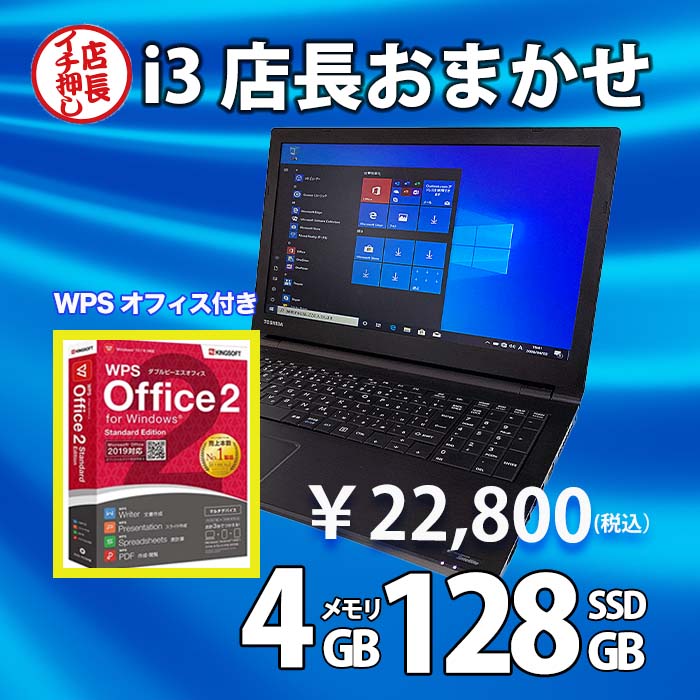 【在庫有】 設定済/第4世代ノートパソコン/SSD240GB/Office/カメラなし ノートPC