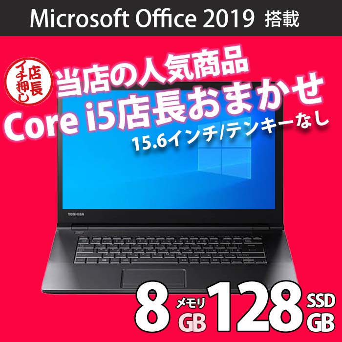 18300円 新しく着き ✅特価 i5 SSD240GB メモリ8GB Win11 Office2019