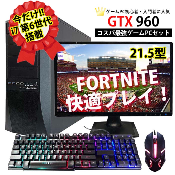 格安 ゲーミングpc GTX960 Apex Valorant Fortnite-