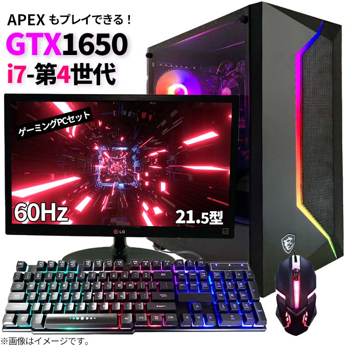 i7搭載☆激安ゲーミングPCセット - デスクトップ型PC