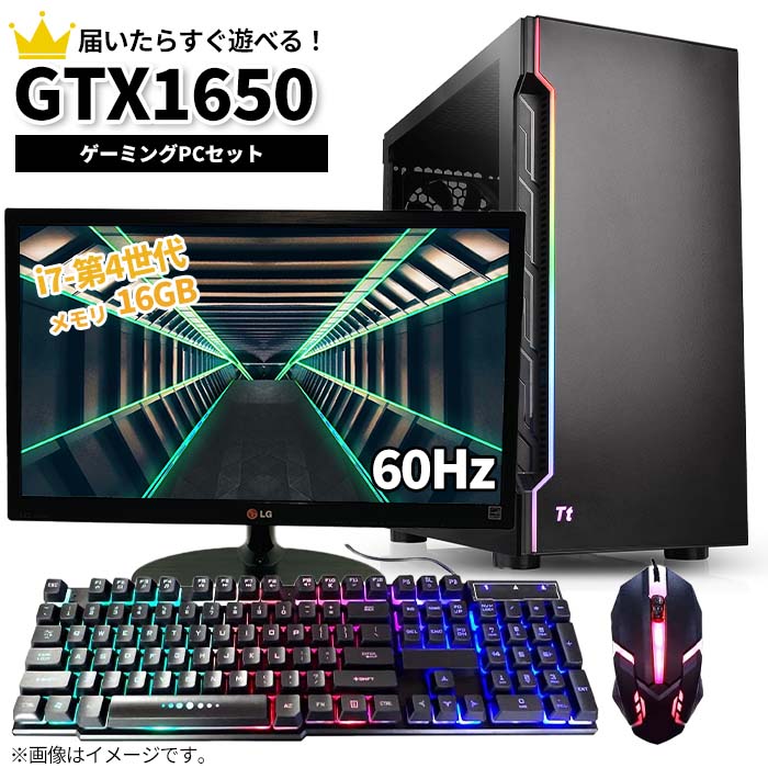 【数量わずか!本格派フルセット】60Hzモニター付き! 中古ゲーミングPC i7 4世代 16GB SSD256GB HDD500GB GTX1650 Thermaltake H200 ブラック