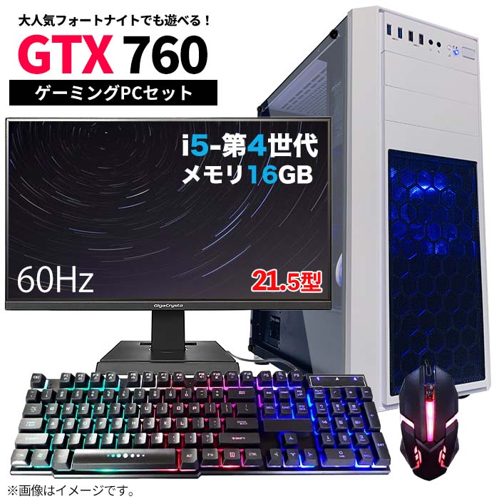 【GTX760 フルセット】60Hzモニター付き! 中古ゲーミングPC Core i5 16GB SSD256GB HDD500GB GTX760 Thermaltake Versa H26 ホワイト