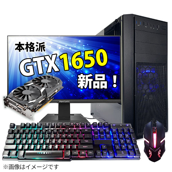 ゲーミングPCセット GTX1650 液晶モニター キーボード マウス 4590-