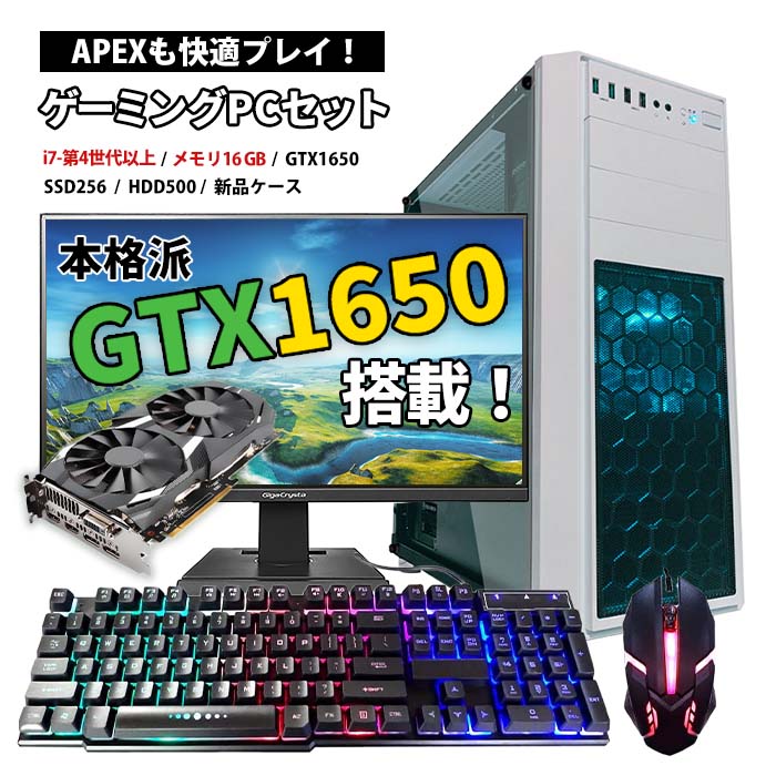 ゲーミングPC フルセット i7 フォートナイト快適 モニター付き APEX