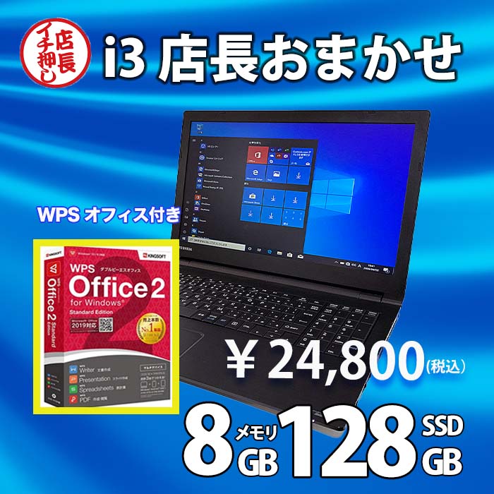 Microsoft Office 2019付き】店長おまかせ！A4ノートPC Corei5 メモリ 