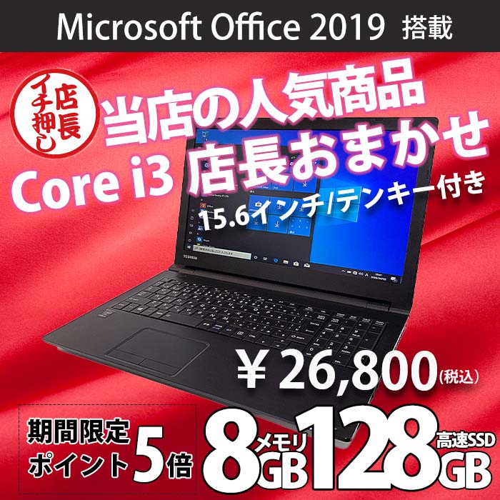 【 Microsoft Office 2019付き】店長おまかせ！A4ノートPC Corei3 メモリ8GB SSD120 or 128GB 中古ノートPC通販 | GP-ZERO