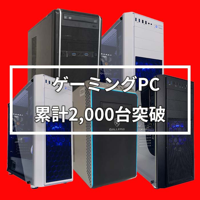 8月5日！新入荷 TSUKUMO G-GEAR GA5A-A181/T Ryzen5 2600/16GB/GTX1660