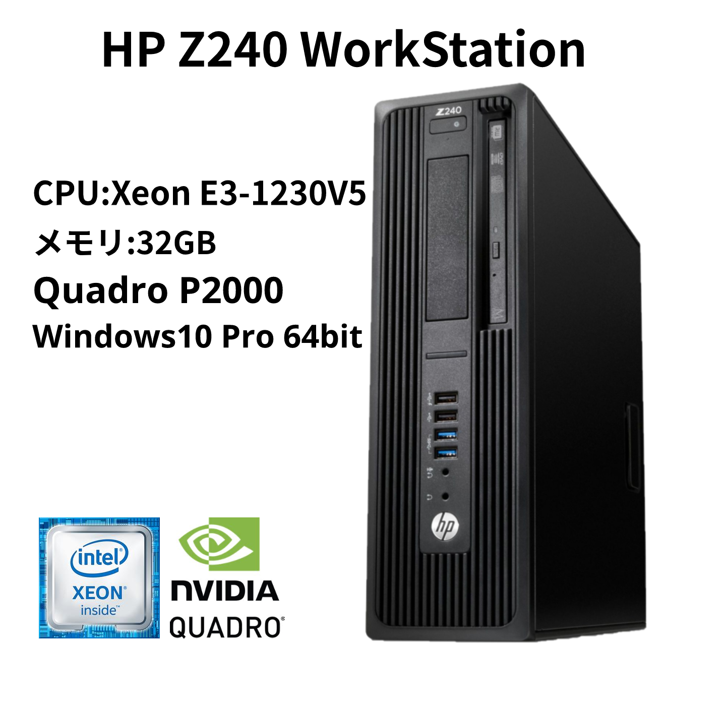 ワークステーション用PC DELL Z240SFF 中古Xeon E3-1230v5/DDR4 32GB/SSD 512GB/NVIDIA QuadroP2000/Windows10 64bit