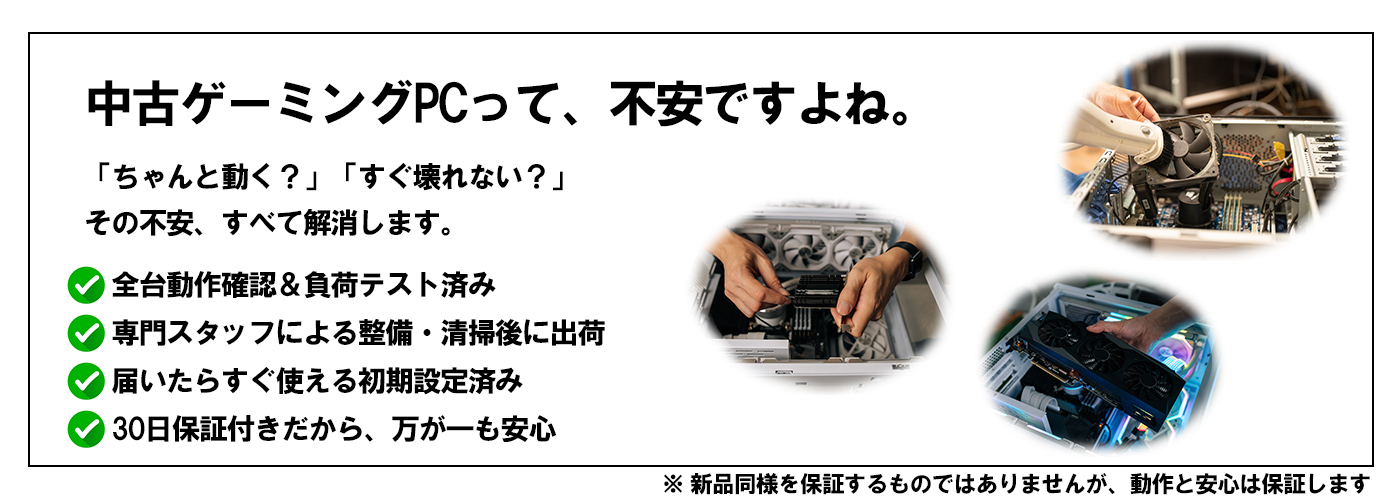 新品ケース】エントリークラス単品 中古ゲーミングPC | NVIDIA GTX1060