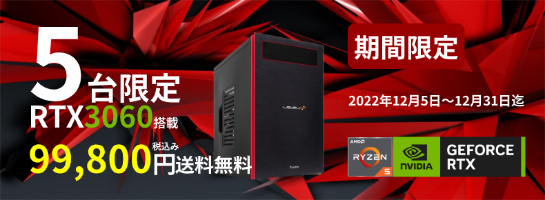 新入荷IIYAMA Level Infinity Ryzen5 3500/16GB/RTX3060/SSD512GB