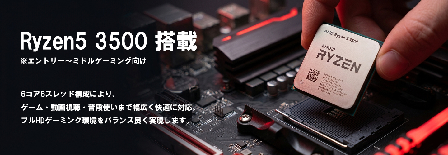 中古ゲーミングPC 単品 | GTX1660Super / Ryzen5 3500 / 16GB
