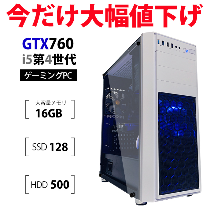 【Bランク| 中古ゲーミングPC GTX760】thermaltake Versa H26 Intel Core i5 第4世代 メモリ16GB HDD500GB SSD128GB GTX760